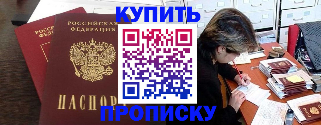 временная регистрация поиск в Минусинске