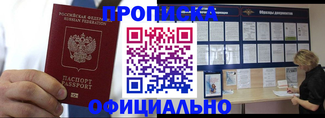 прописка иностранных граждан в Минусинске