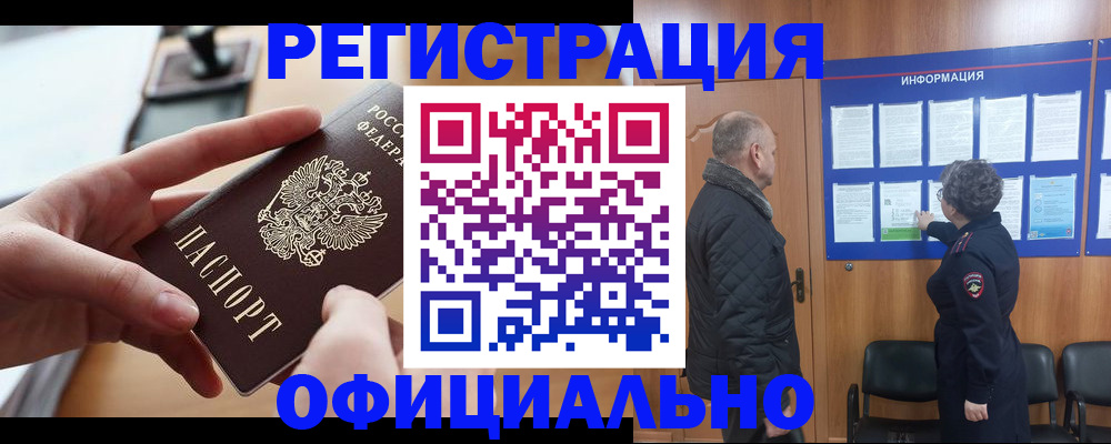 прописка в квартире в Минусинске