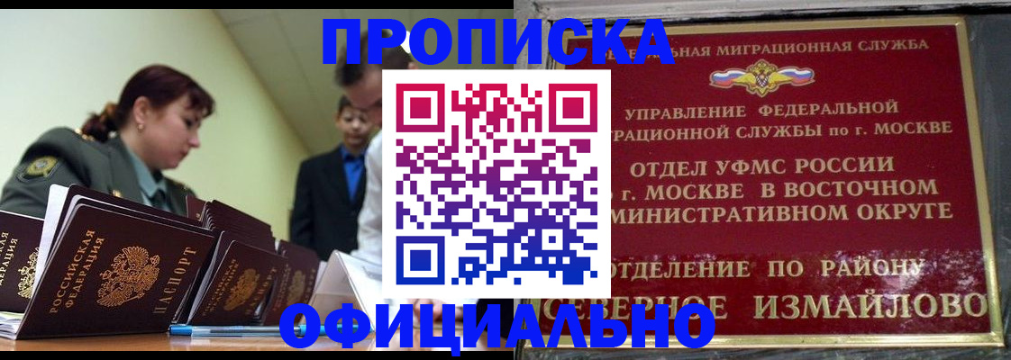 временная регистрация 2025 в Минусинске