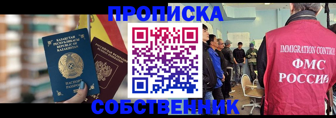 прописка для кредита в Минусинске